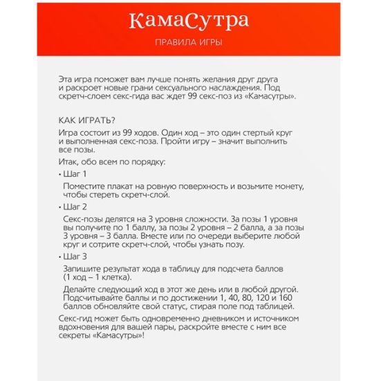 Скретч-плакат &quot;Секс-гид. Камасутра&quot;