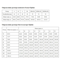 Трусики Opium 482